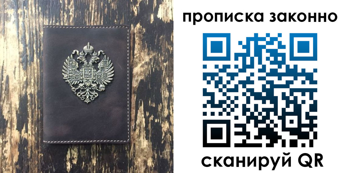 временная регистрация для школы в Бородино