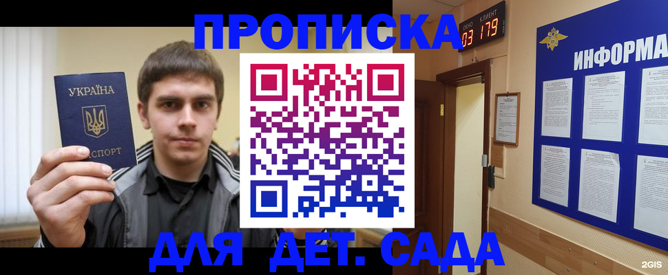 прописка паспорт в Бородино